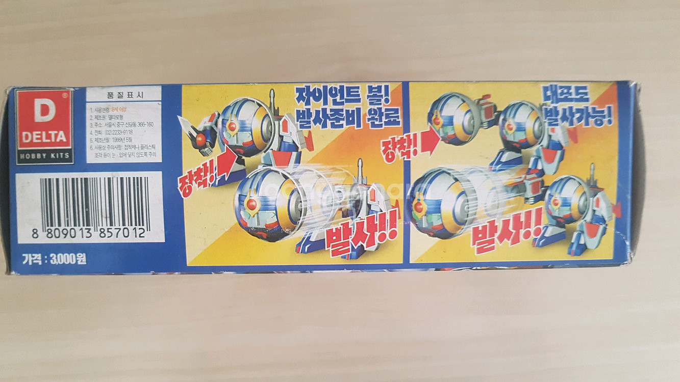 델타모형 지구용사 벡터맨 자이언트볼 고전프라--1