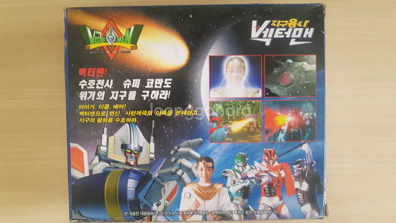 델타모형 지구용사 벡터맨 자이언트볼 고전프라--2