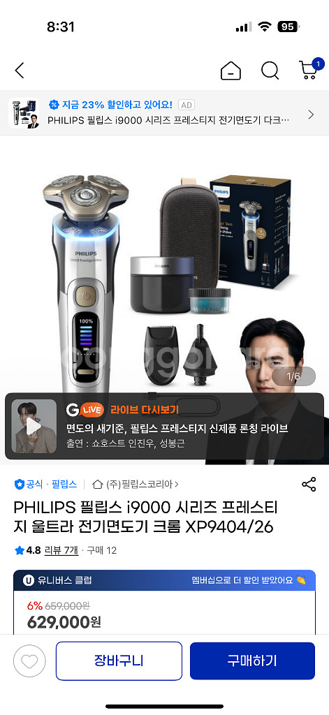 필립스 i9000 울트라 풀박스 XP9404/26--4