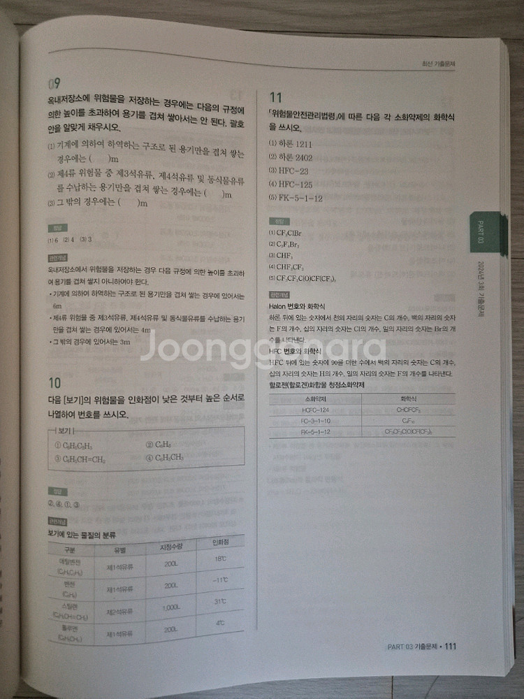 에듀윌 2025 위험물산업기사 실기--1