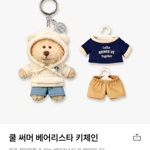28000 스타벅스 베어리스타 키링 미개봉새것 1개