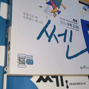쎈 수학 문제집 팔아요!