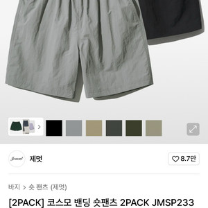 제멋 코스모 밴딩 숏팬츠 2팩 떠리