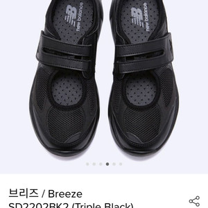 뉴발란스 SD2202BK 트리플블랙 새상품 (250)