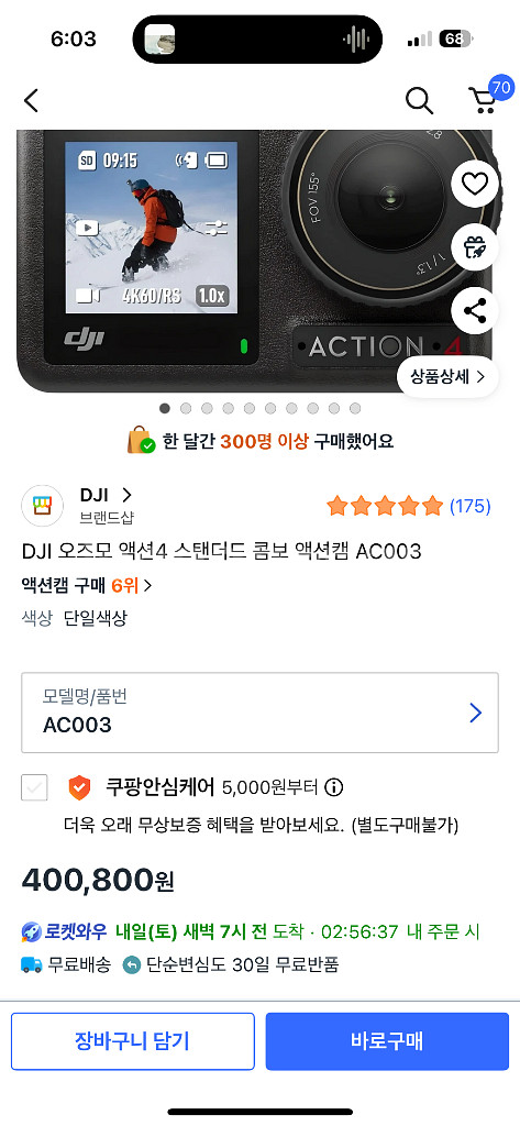 DJI 오즈모 액션4 스탠다드 케어 포함아직 미등록--0