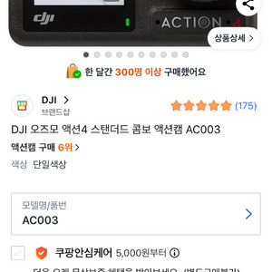 DJI 오즈모 액션4 스탠다드 케어 포함아직 미등록
