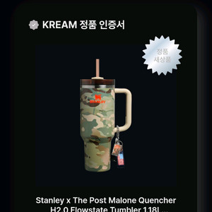 스탠리 x 포스트 말론 더 퀜처 H2.0 플로우스테이트