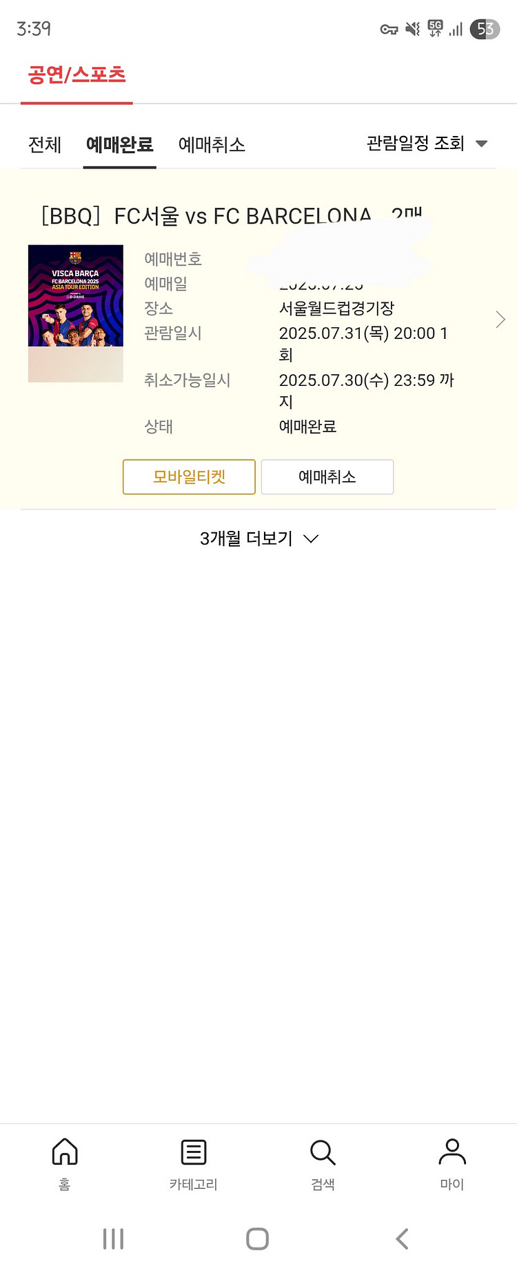 Fc바셀 서울 31일 2연석--0