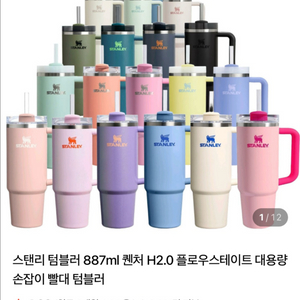스탠리 텀블러 887ml(크림색) 미사용