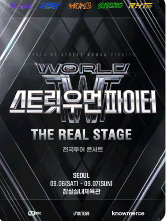 월드오브스트릿우먼파이터 콘서트 첫콘 10구역--0
