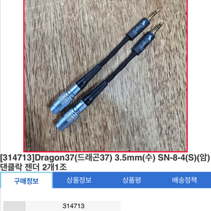 케이블가이 Dragon37 댄클락 to 3.5mm 젠더
