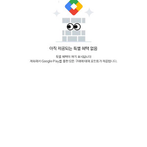 구글 플레이스토어 플레이포인트 500부터 구매합니다
