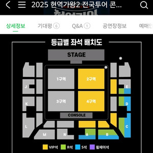 현역가왕2 서울 앵콜콘 토요일 6시 2열