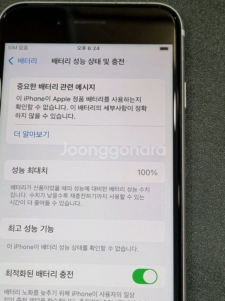 아이폰SE2 256GB 화이트--3