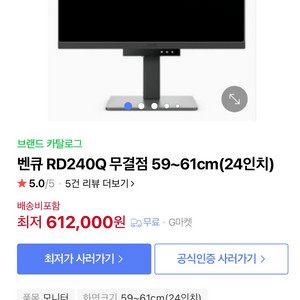 BenQ RD240Q 벤큐 24인치 모니터