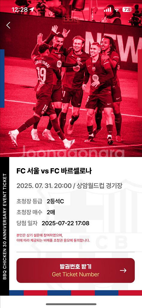 fc바르셀로나 vs fc 서울 티켓 2매--0