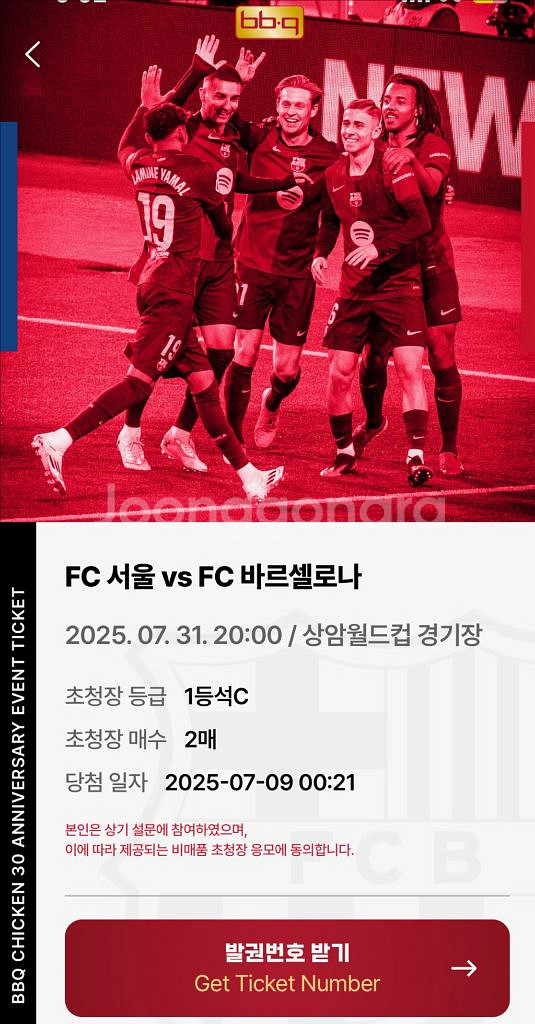 FC서울 cs FC 바르셀로나 티켓 판매합니다--0