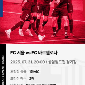FC서울 cs FC 바르셀로나 티켓 판매합니다