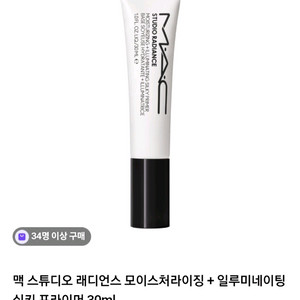 맥 스튜디오 래디언스 프라이머