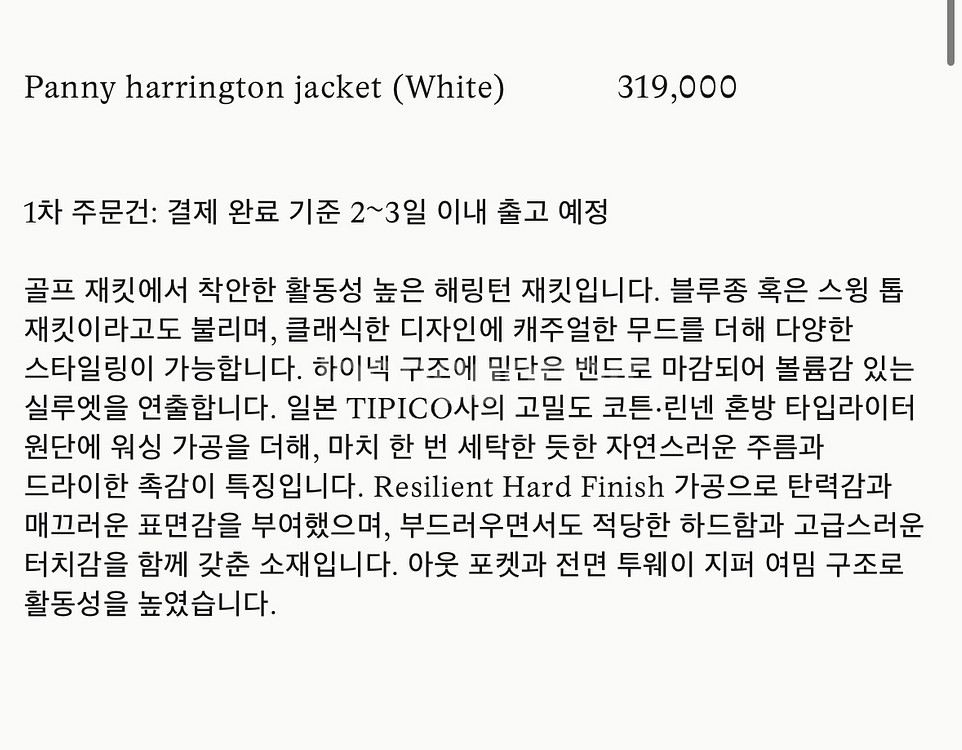 낫띵리튼 패니 해링턴 자켓 (새상품)--3