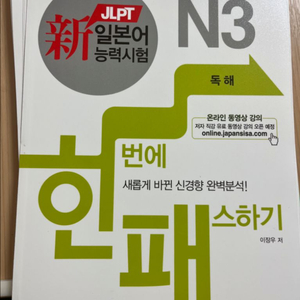 JLPT N3 독해 문제집(시사일본어사)