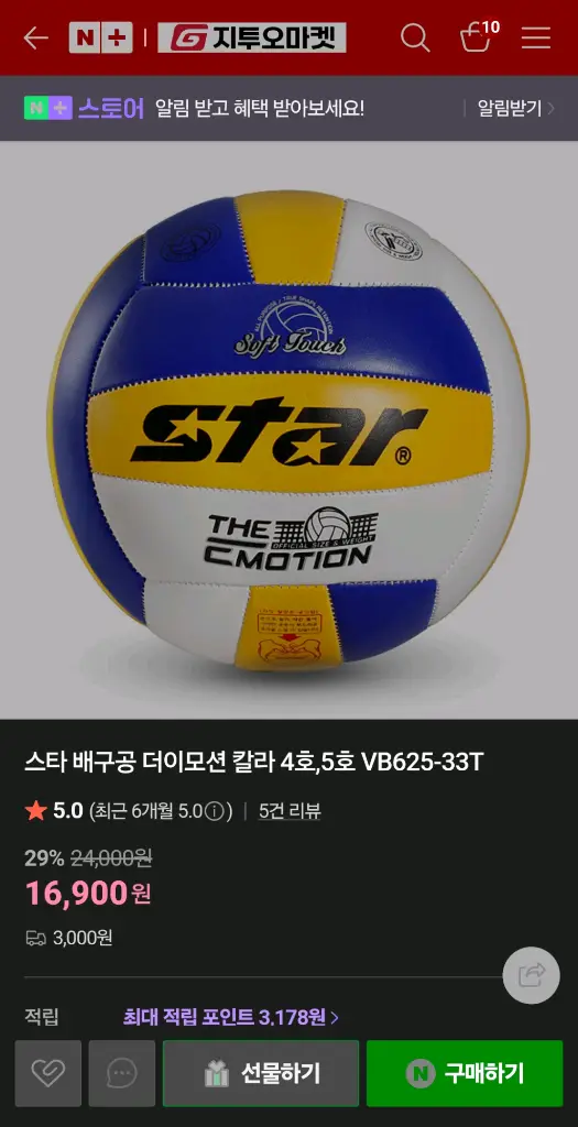 스타배구공 이미지