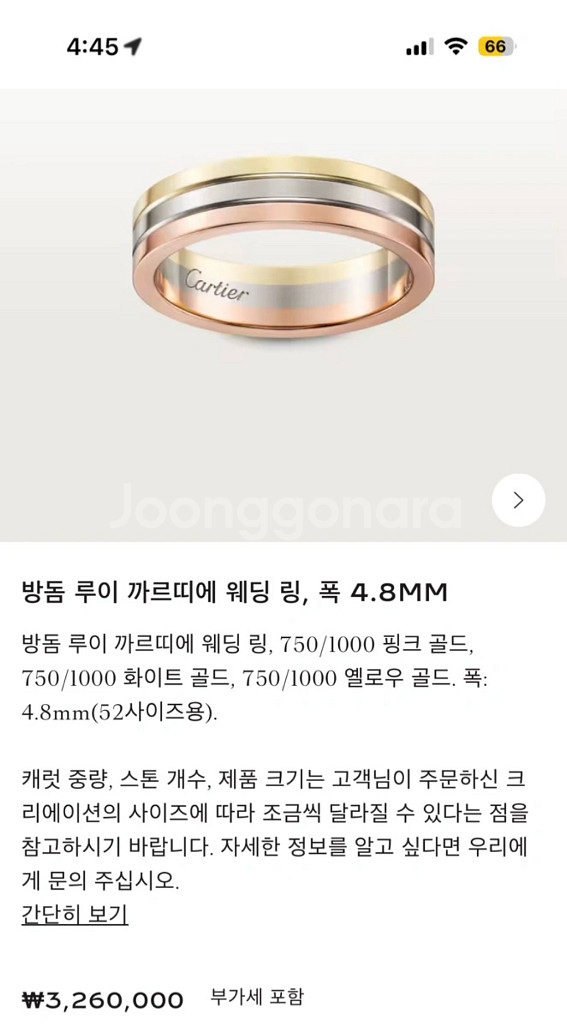 까르띠에 방돔루이 웨딩밴드 59호 (새상품)--1