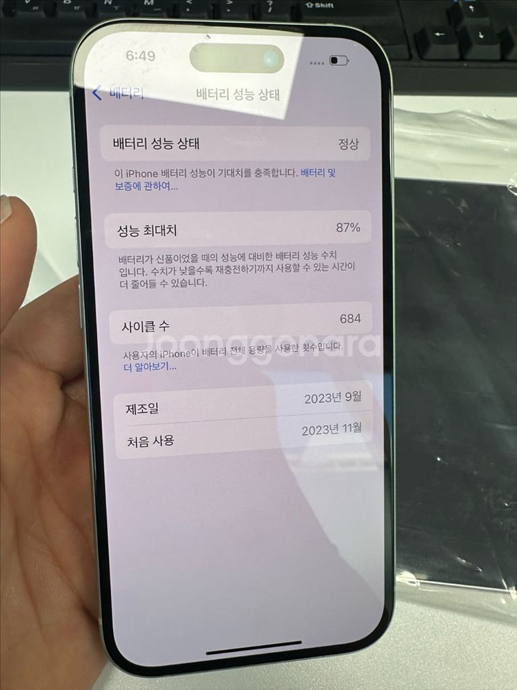 아이폰15 128GB 배터리성능 87%--7