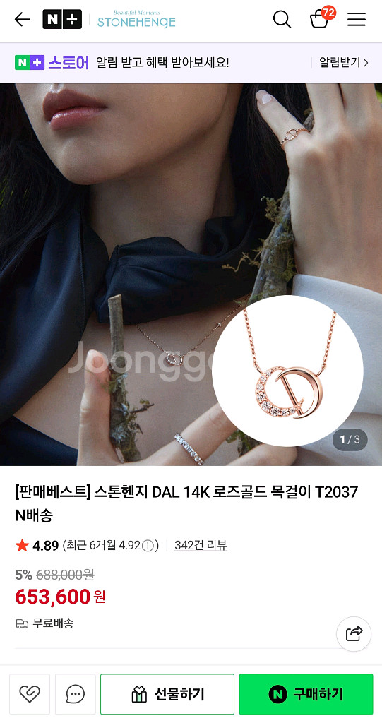 스톤헨지 김지원 14K DAL 달 목걸이 T2037--0