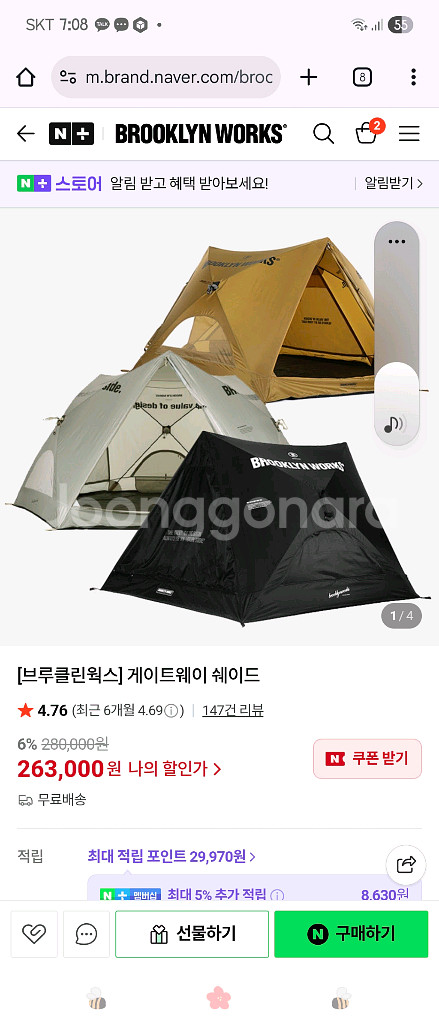 브루클린웍스 게이트웨이쉐이드 캠핑 텐트 +이너매트--2