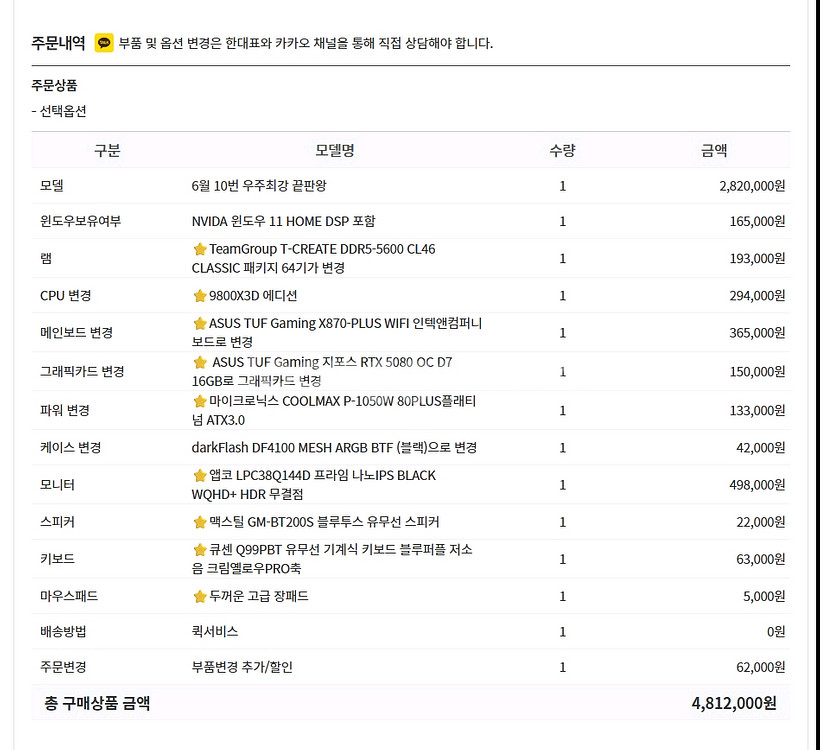 라이젠9800x3D,RTX5080 신품급 일주일사용--2