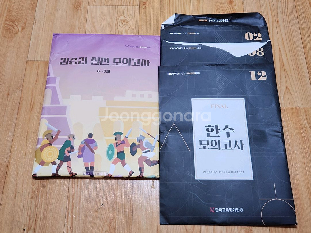 일괄 | 2025학년도 김승리 모의고사, 한수 파이널--0
