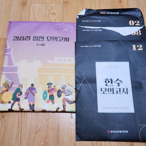 일괄 | 2025학년도 김승리 모의고사, 한수 파이널