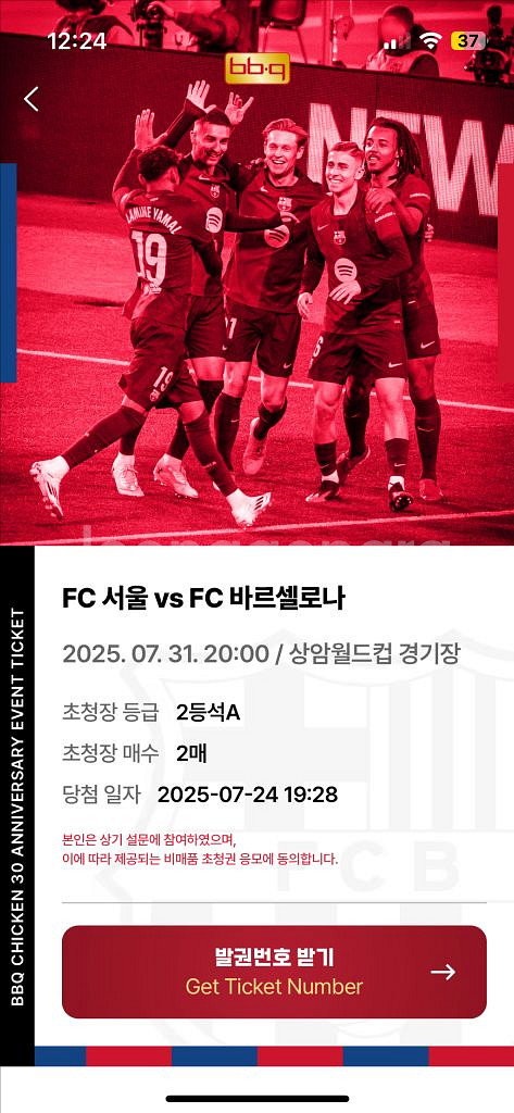 fc서울 바르셀로나 2등석 a 2장 일괄 팝니다--0