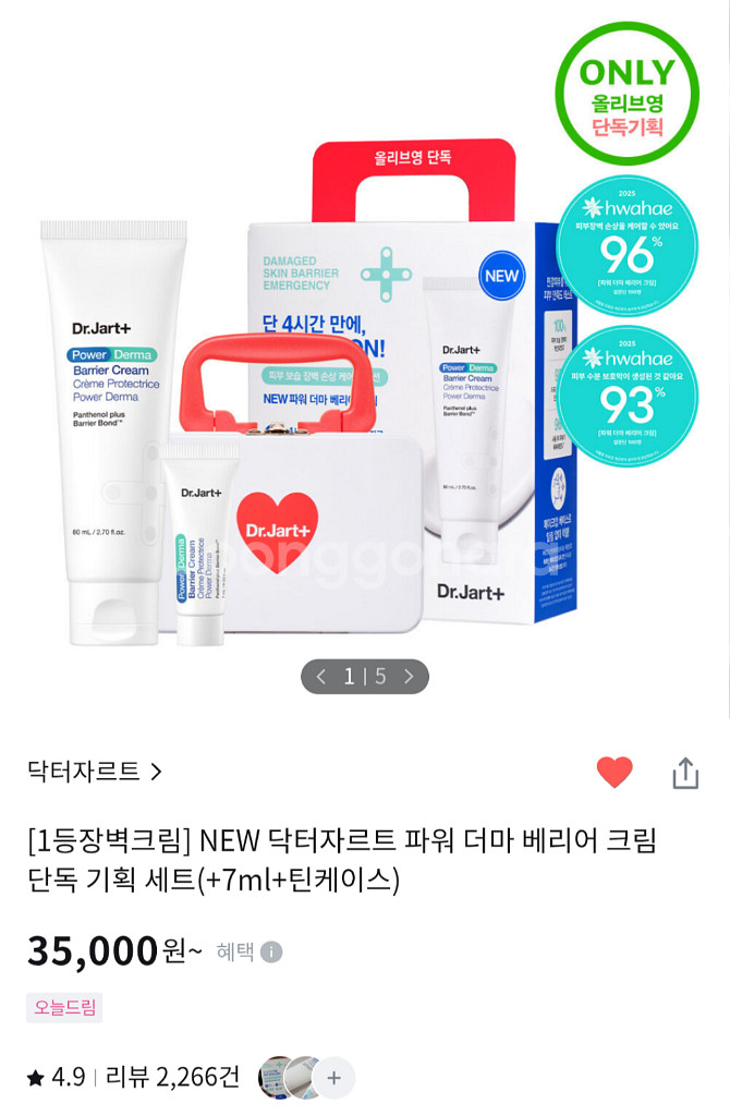 반택포)닥터자르트 파워더마배리어크림 기획+빌리프 마스크--0