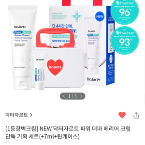 반택포)닥터자르트 파워더마배리어크림 기획+빌리프 마스크