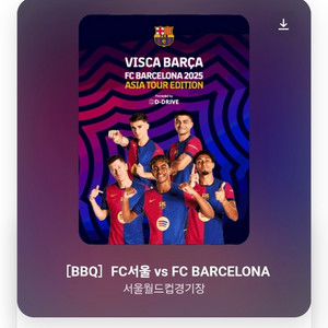 7월 31일 목요일 FC 바르셀로나 축구경기 티켓 2장