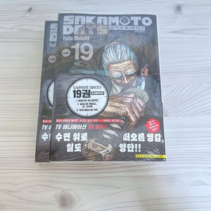사카모토데이즈 19권 더블특전판 더특 오더 일러스트