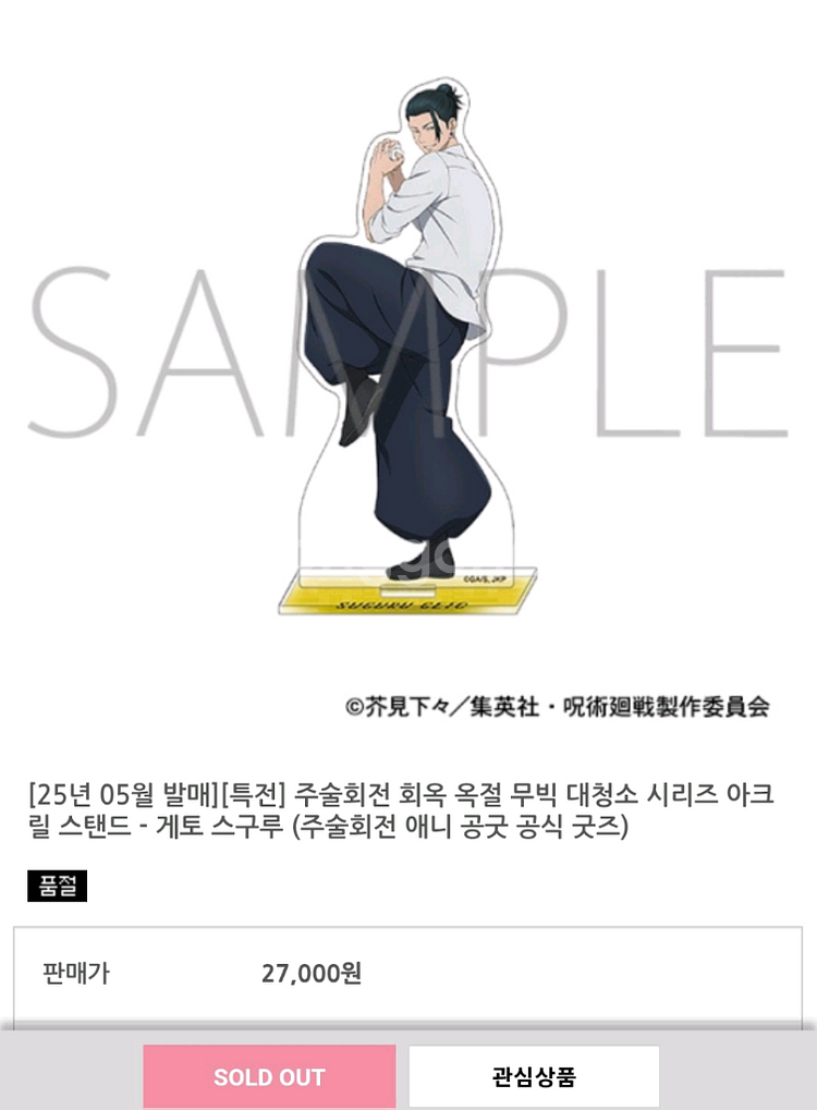 주술회전 고죠 게토 회옥옥절 방과후 대청소 아크릴스탠드--6