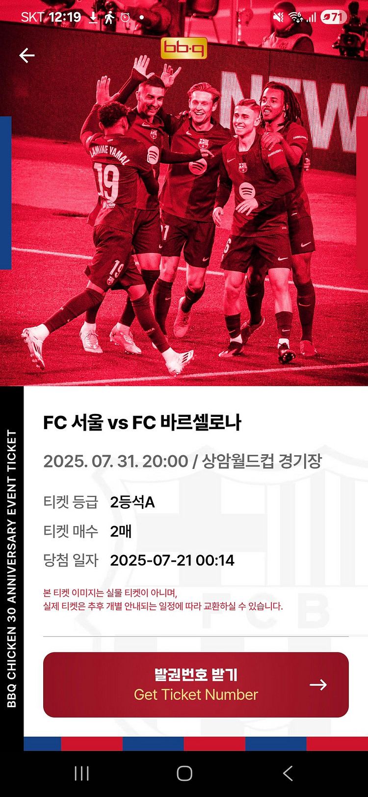 FC서울 vs 바르셀로나 2등석 A 2매--0