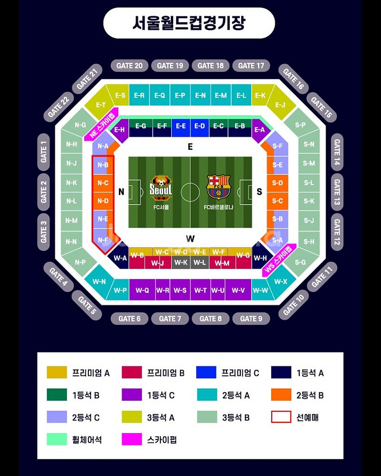 FC서울 vs 바르셀로나 2등석 A 2매--1