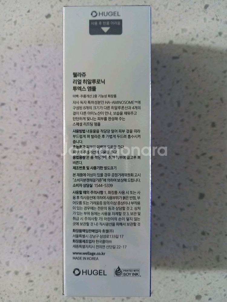 웰라쥬 리얼히알루로닉캡슐 시즌3 60회분+앰플70ml--3