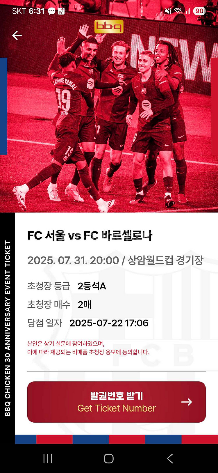 FC 서울 FC 바르셀로나 2등석A티켓--0