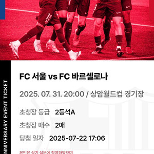 FC 서울 FC 바르셀로나 2등석A티켓