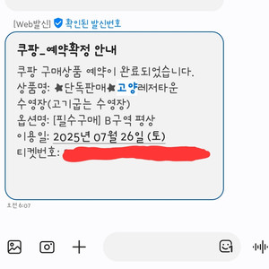 고양레저타운 7월26일(토) B구역 평상 및 입장권