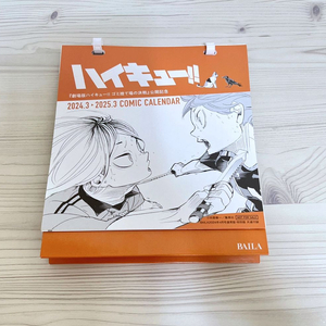 하이큐 바이라 BALLA 잡지 부록 달력 캘린더