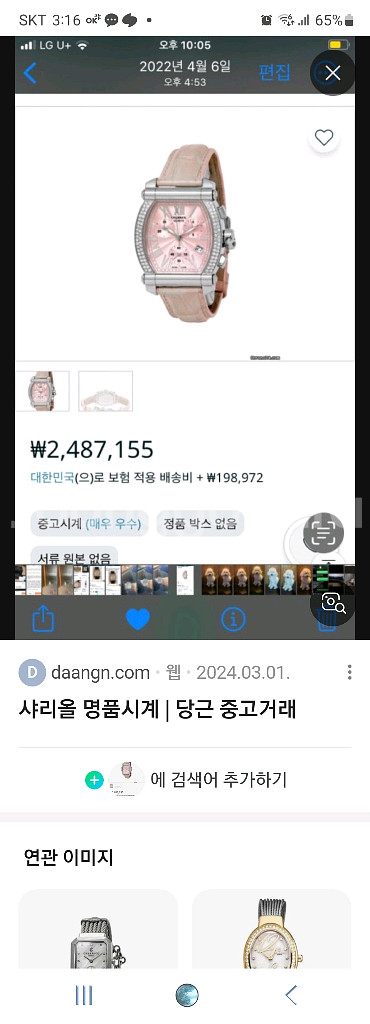 샤리올 콜럼버스 시계--7