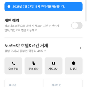 7/27-29 토모노야 거제 다다미 더블 조식석식포함