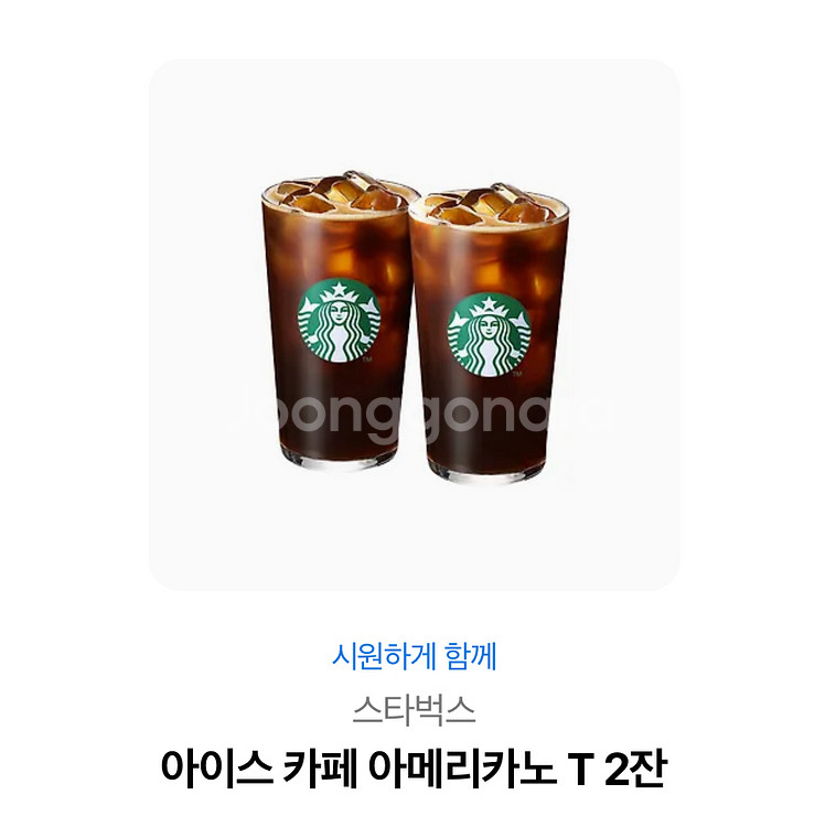 스타벅스 아이스 카페 아메리카노 T 2잔--0