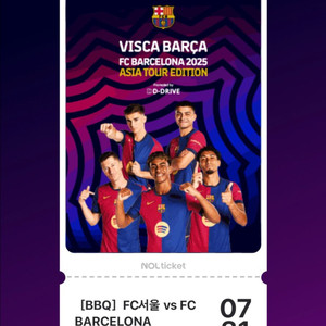 [정가이하] FC서울 vs FC바르셀로나 2등석 A 2